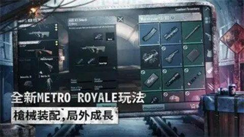 最新爆料地铁逃生下载破解版